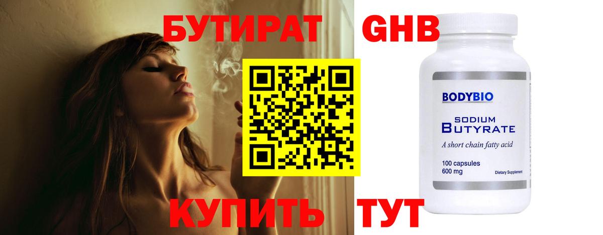 Бутират бутик  Вход с VPN  Гулькевичи 