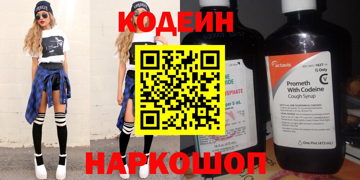 Codein Purple Drank Гулькевичи
