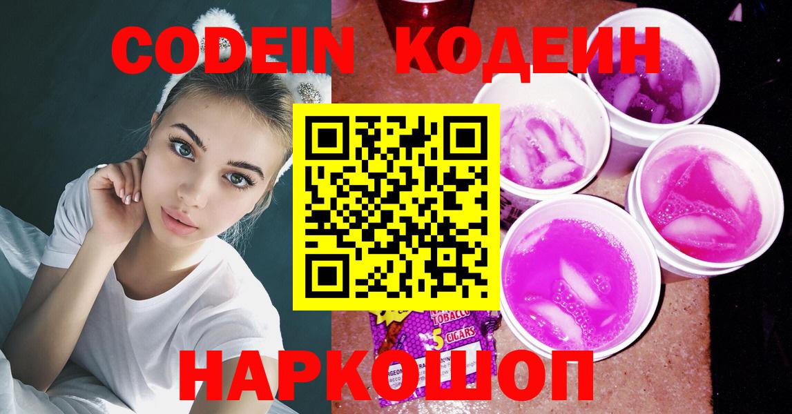 Кодеиновый сироп Lean напиток Lean (лин)  Кодеиновый сироп Lean Purple Drank  Гулькевичи  Вход с VPN 