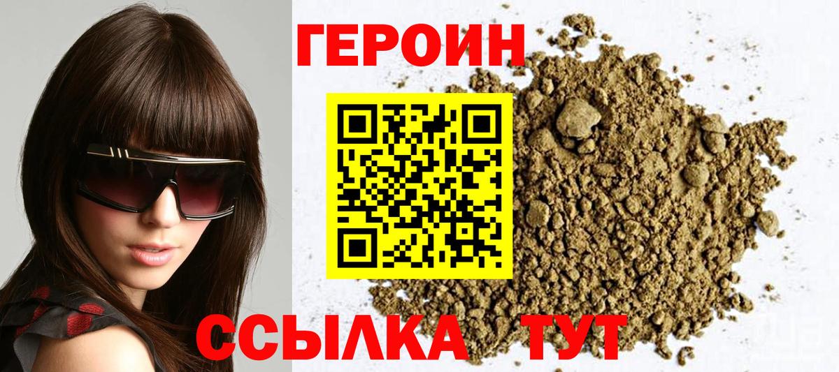 Героин хмурый  Вход с VPN  Гулькевичи 